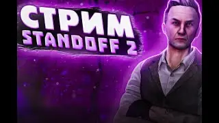 стримчик