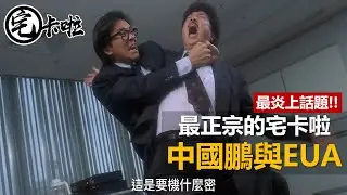 大家都喜歡鵬鵬+時鐘雙主菜是吧，看看這不就來了！
