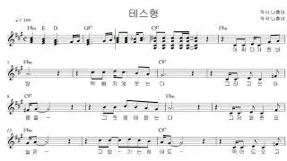 나훈아 테스형 (피아노악보ㅣ기타 코드)