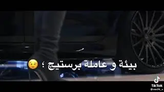 حالات واتس اب  بعتيني رخيص💔😒