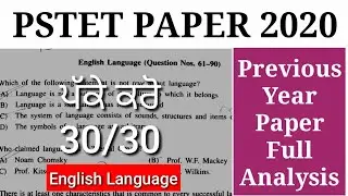 PSTET, PSTET PREVIOUS YEAR PAPER 2020 SOLUTION, Pstet new notification 2022
