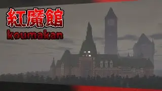 【マイクラ】【東方】紅魔館(koumakan)ができるまで | Minecraft Timelapse