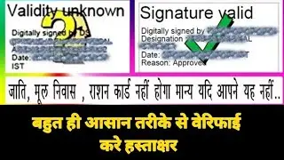validity unknown|signature not verify|certificate ko valid kaise kare|signature ko valid kaise kare|