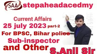 25 july 2023 current Affairs part -2 | For BPSC , Bihar police, SI and all other govt. job exam