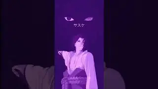 Саске Учиха 