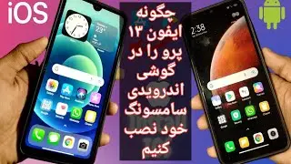 How To Install i Phone 13 Pro In Any Android Devices