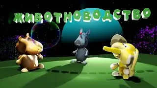 поговорки животноводство