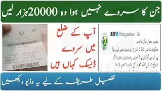 How To Get Nser Nadra Gov Pk Digital Survey | Get Complete Detail Registration Ehsaas BISP Centre