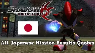 Shadow the Hedgehog - All Japanese Mission Results Quotes (All Stages, Missions, & Bosses)