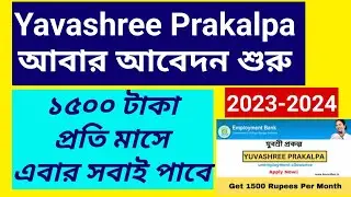 Yuvashree Prakalpa Form fill up 2023-24 l যুবশ্রী প্রকল্পের আবেদন শুরু l step by step form fill up