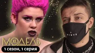 МОДЕЛЬ XL ОБЗОР - ЧСВ ТОЛСТУШКА [ЗАШКВАРНЫЕ ШОУ]