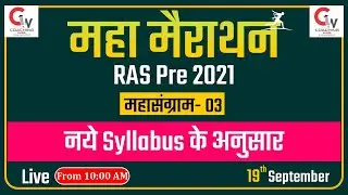 Complete RAS Pre Course 2021 in single class | Marathon Class | RAS Pre 2021 | by Coaching Wale
