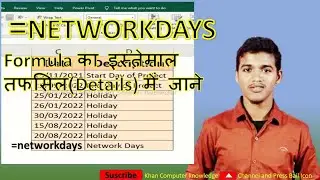 NetworkDays Formula का इस्तेमाल कब और कैसे होता है