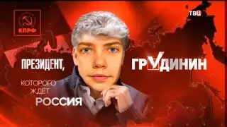ПАРОДИЯ НА КОМУНИСТОВ 2018| пародия на предвыборные РОЛИКИ комунистических партий 2018 года
