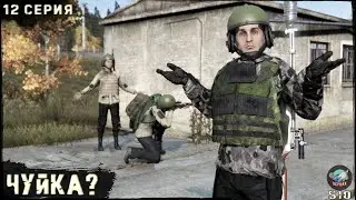 12 Серия | Чуйка? | Сервер ПЕРВАК-PvP | DayZ 1.25 | ЛЕТО | Ft.   @Laro_k