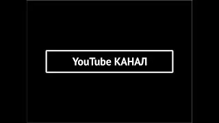 Продвижение через ютуб. Зачем Вам YouTube канал?