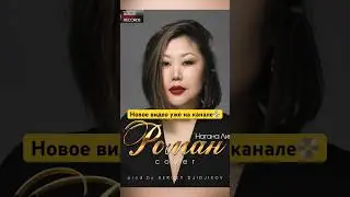 Новый кавер уже на канале📀🔥
