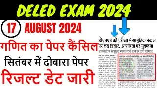DELED EXAM PAPER LEAK 2024 /deled 1st,  3rd semester exam date/deled exam cancel 2024