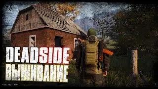 DEADSIDE | ИЩЕМ РЕСУРСЫ | СТРИМ С ОПЕРАТОРОМ 🎥