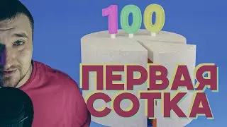 ПЕРВЫЕ 100 ПОДПИСЧИКОВ | ТОРТ В BLENDER | 3D БЛОГ