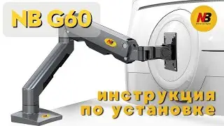 Настольный кронштейн для монитора NB G60