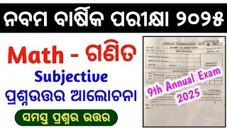 9th class annual exam math question answer Subjective  