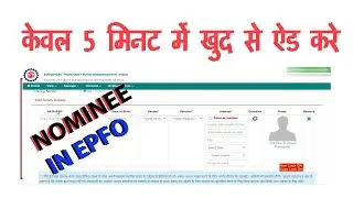 How to Add Nominee in EPFO 2022 || PF mei nominee ko kese jode