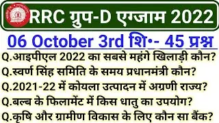 RRC Group D Exam 6 october 3rd Shift Question | Group D 6 october 2022 3rd Shift Exam Analysis