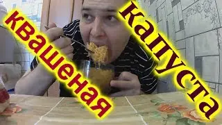 Как быстро приготовить (квашеная капуста)