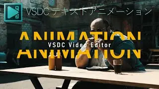 タイトルテキストを上下に分割させるテキストアニメーションの作り方【VSDC Video Editor チュートリアル】