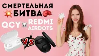Выбираем лучшие AirPods до 25$: QCY QS2 vs Redmi Airdots