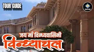 Vindhyachal Tour Guide | Vindhyavasini temple | Ashtabhuja temple | Kali khoh temple #vindhyachal