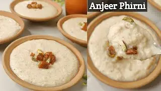 Anjeer Phirni Recipe| Perfect Phirni सिर्फ 3 चीज़ों से फिरनी बनाने का आसान तरीका| Shahi Phirni Recipe
