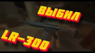 STALCRAFT | открыл кейсы выбил LR-300, купил разведку