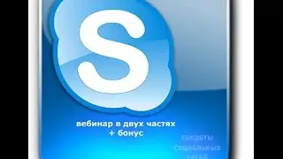 Настройки skype. часть 1.