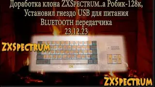 Доработка ZXSpectrum..a Робик-128к, установил гнездо USB для питания Bluetooth передатчика.