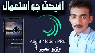 Alight Motion Video Editing Course Part 3 | Effects | Colour Grading