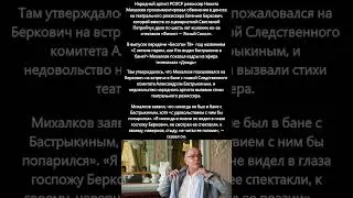 Михалков ответил на обвинение в доносе на Беркович на встрече в бане 