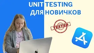 Введение в Unit Testing для новичков
