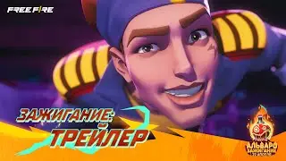 Альваро: Зажигание вот-вот начнется 🔥