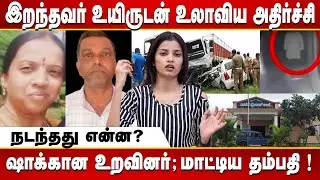 ஒரே உருவம் கொண்ட நபரை கொன்று பக்கா பிளான்.. ரூ.1 கோடி இன்சூரன்ஸ் பணத்திற்கு சினிமா பாணியில் நாடகம்!