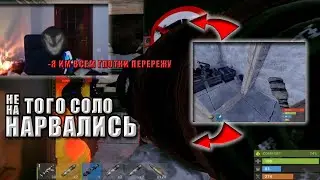 КОГДА ЗАРЕЙДИЛИ не того СОЛОВИЧКА и ПОЛУЧИЛИ по ЗАСЛУГАМ в РАСТ/RUST (EDIT) 