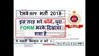 RPF KA  ONLINE FORM KAISE BHARE 2018 // HOW TO FILL RPF ONLINE FORM // IN HINDI !!