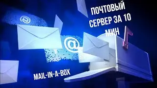 1) Полноценный Почтовый сервер за 10 мин! Mail-In-A-Box /mail/server/domen/letsencrypt/SSL/CertBot/