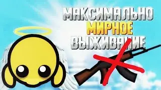 Devast.io - Максимально мирное выживание
