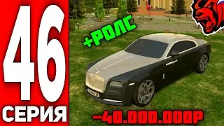 ПУТЬ ВАНЧИКА НА БЛЕК РАША #46 - КУПИЛ ROLLS ROYCE WRAITH НА BLACK RUSSIA