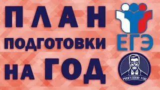 Как сдать ЕГЭ по профильной математике за год