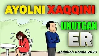 Аёлини ҳақини бермаган эркаклар эшитинг!~Абдуллох Домла 2023~Abdulloh Domla 2023 