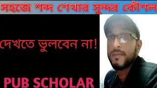 Vocabulary English In Bangla|Word Learning Tips and Tricks| Part-1