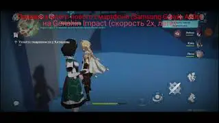 Проверяю свой новый смартфон в Genshin Impact 😁 (требовательная игра)